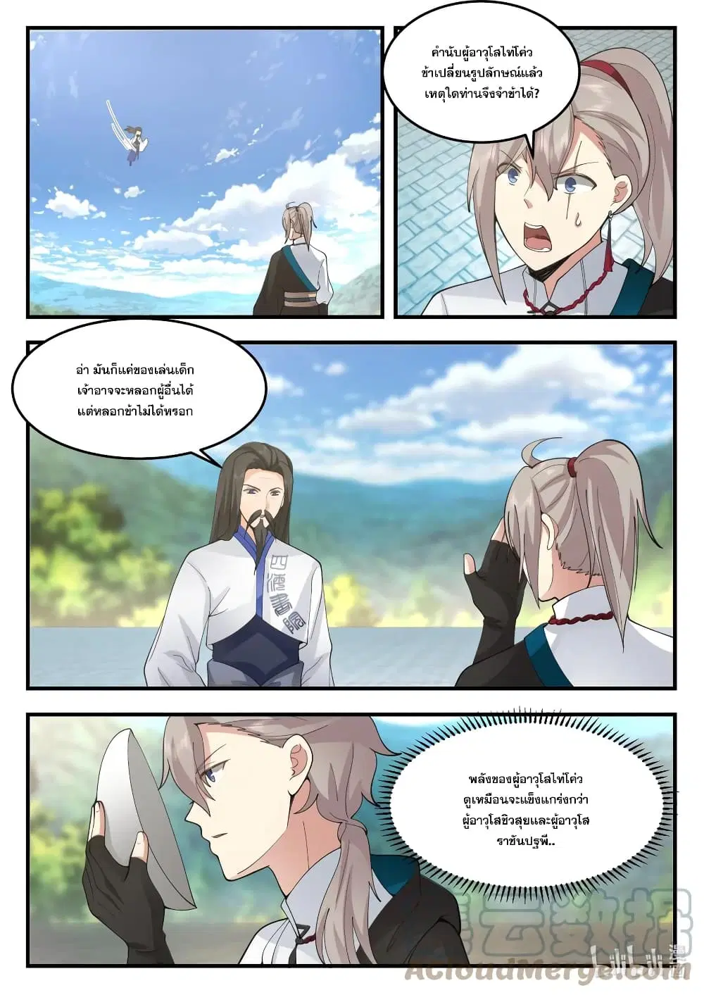 Martial God Asura ตอนที่ 543 หน้า 9