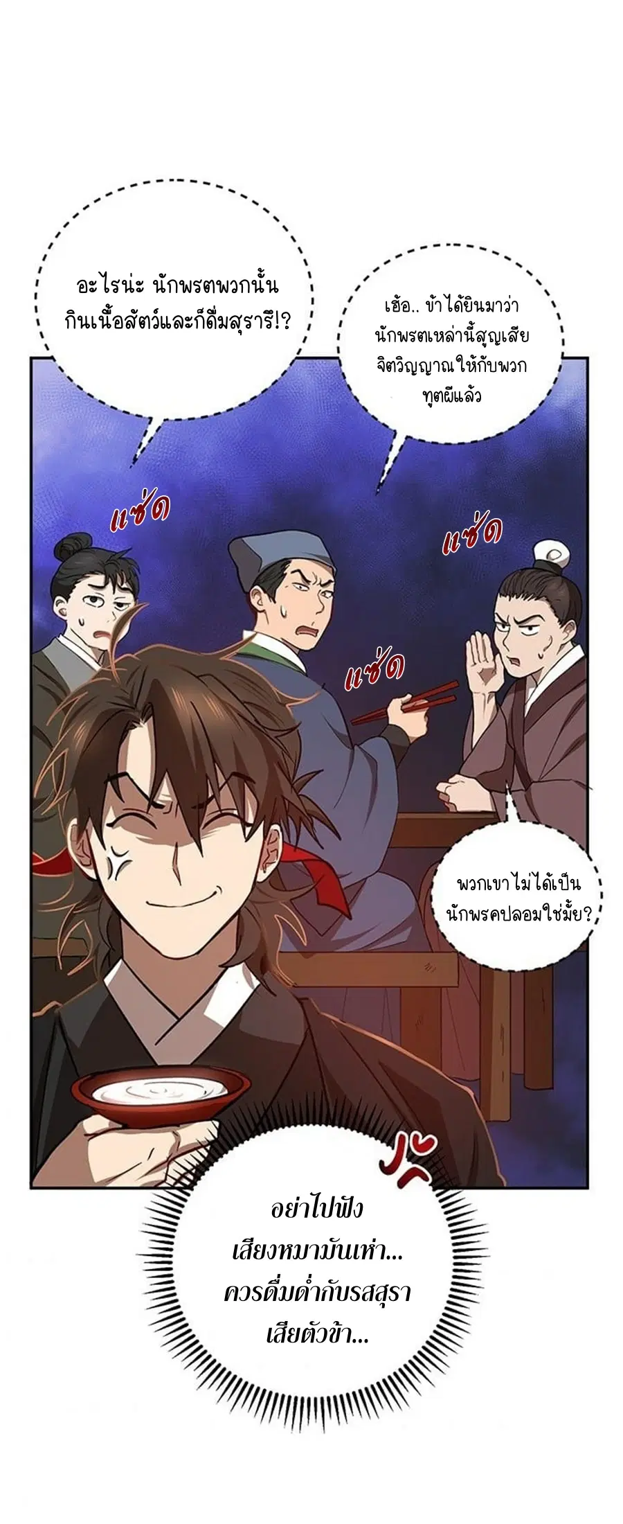 Path of the Shaman ตอนที่ 18 หน้า 52