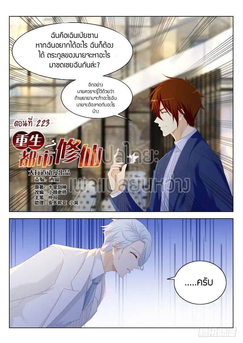 Rebirth Of The Urban Immortal Cultivator ตอนที่ 223 หน้า 14