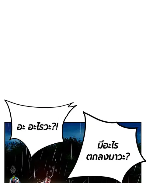 Jungle Juice ตอนที่ 6 หน้า 171