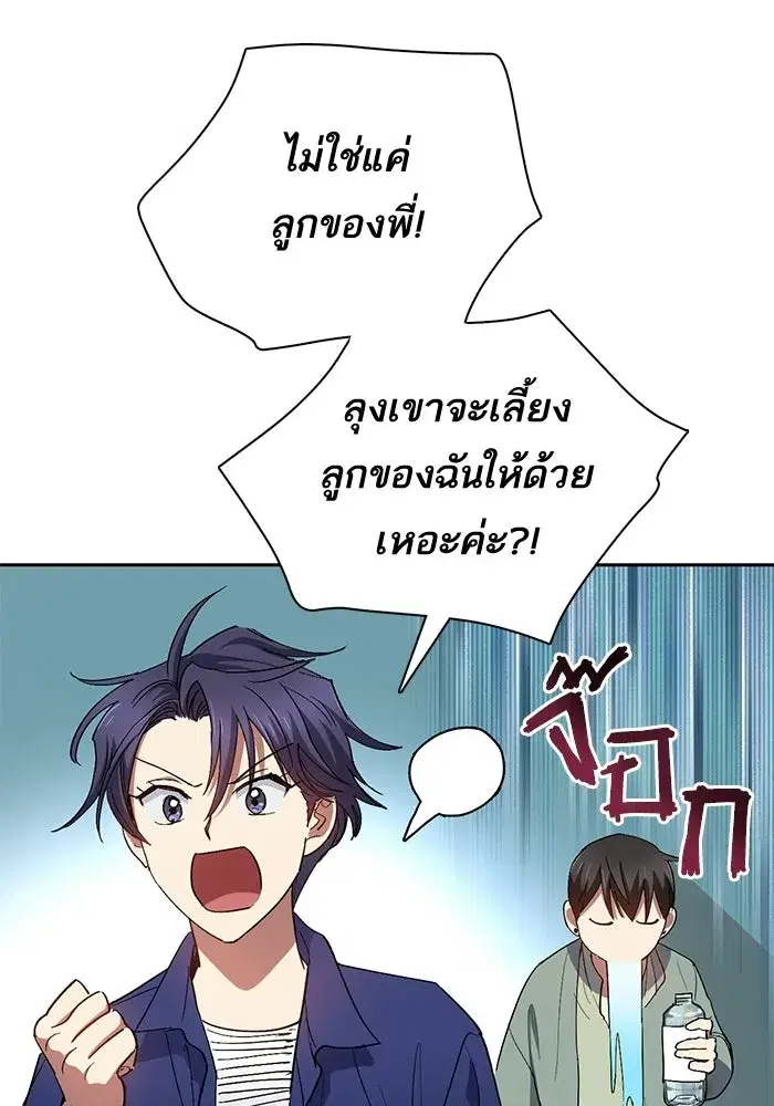 The S-Classes That I Raised (My S-Class Hunters) ตอนที่ 33 หน้า 98