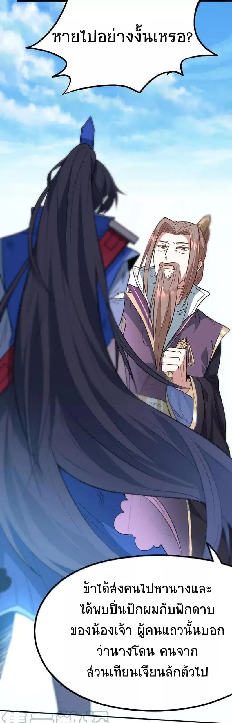 Return of Divine Emperor ตอนที่ 3 หน้า 17