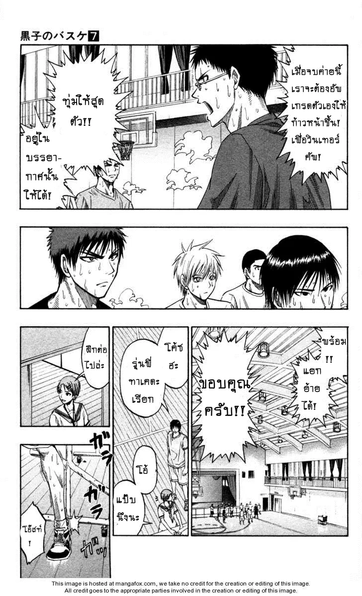 Kuroko no Basuke ตอนที่ 58 หน้า 5