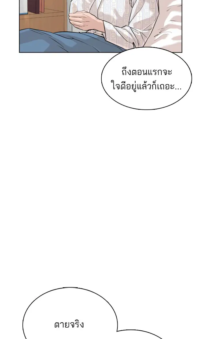 How to Fight ตอนที่ 28 หน้า 110