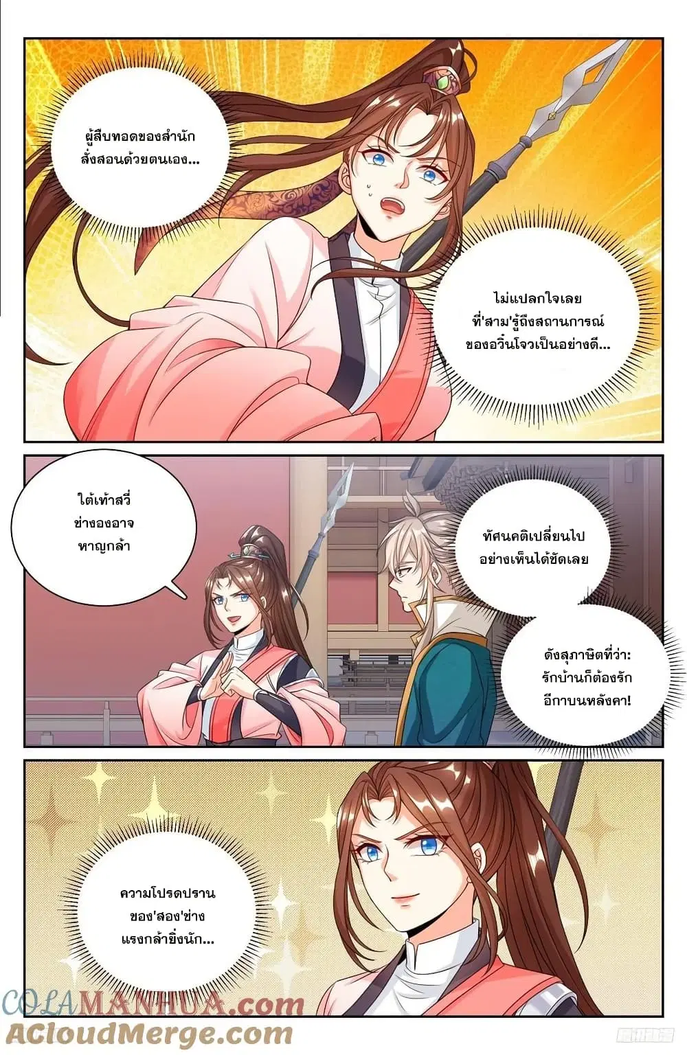 Nightwatcher ตอนที่ 252 หน้า 10