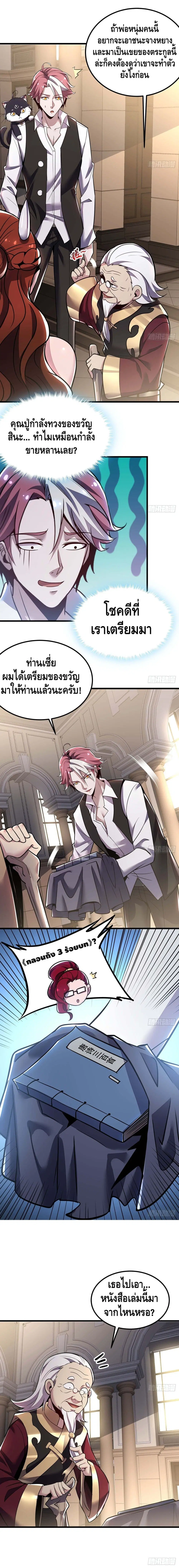 Undead King Beyond ตอนที่ 36 หน้า 5