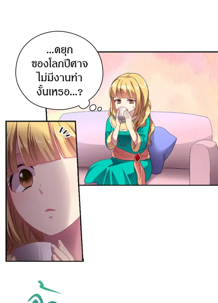 Satan’s Bride ตอนที่ 20 หน้า 12
