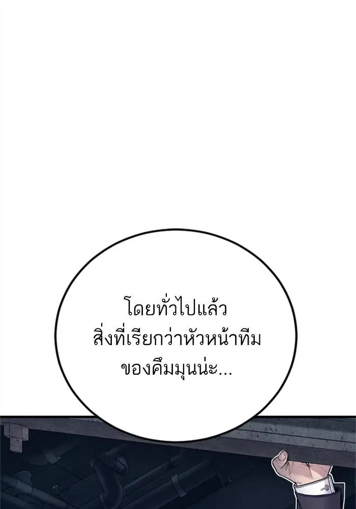 Manager Kim ตอนที่ 126 หน้า 136