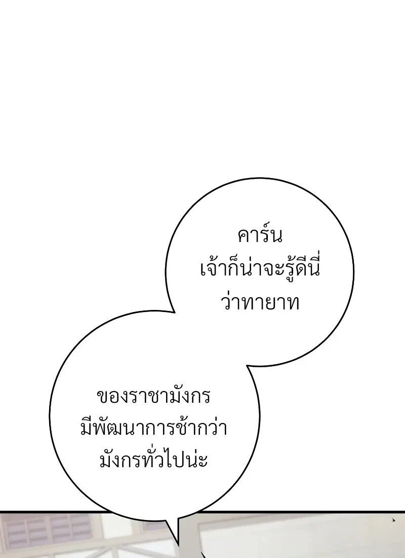 The Hero Returns ตอนที่ 118 หน้า 52