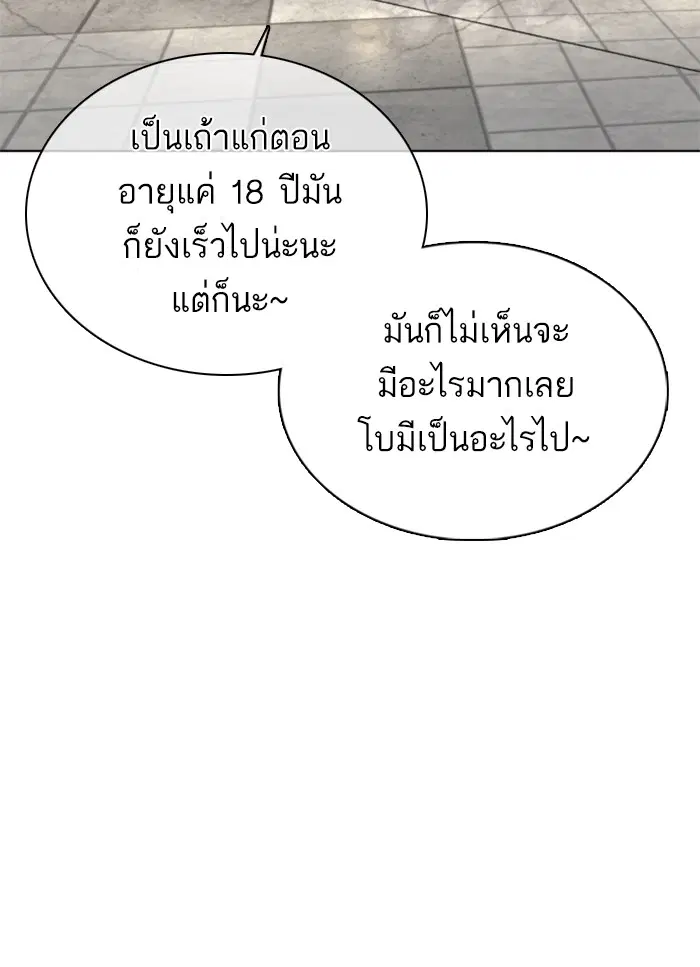 How to Fight ตอนที่ 49 หน้า 134