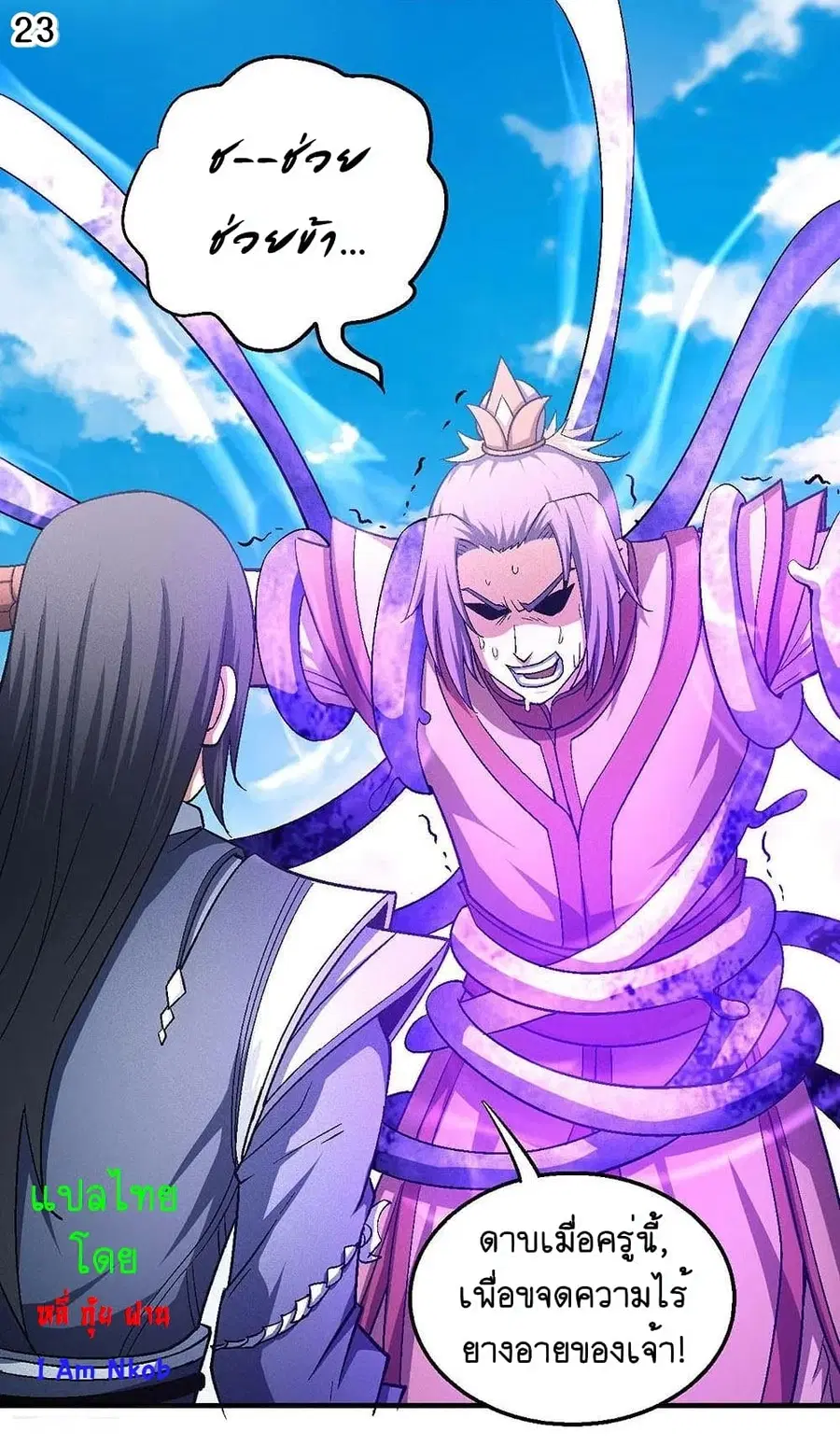 God of Martial Arts ตอนที่ 382 หน้า 24