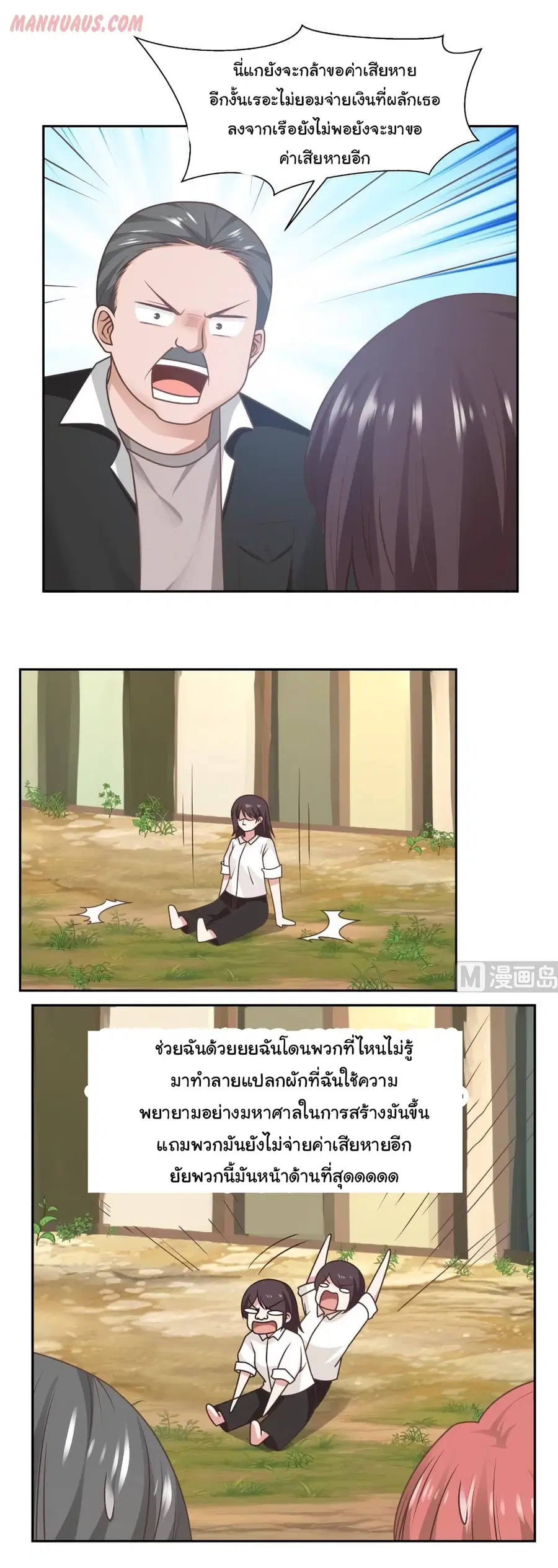 I Have a Dragon in My Body ตอนที่ 193 หน้า 7