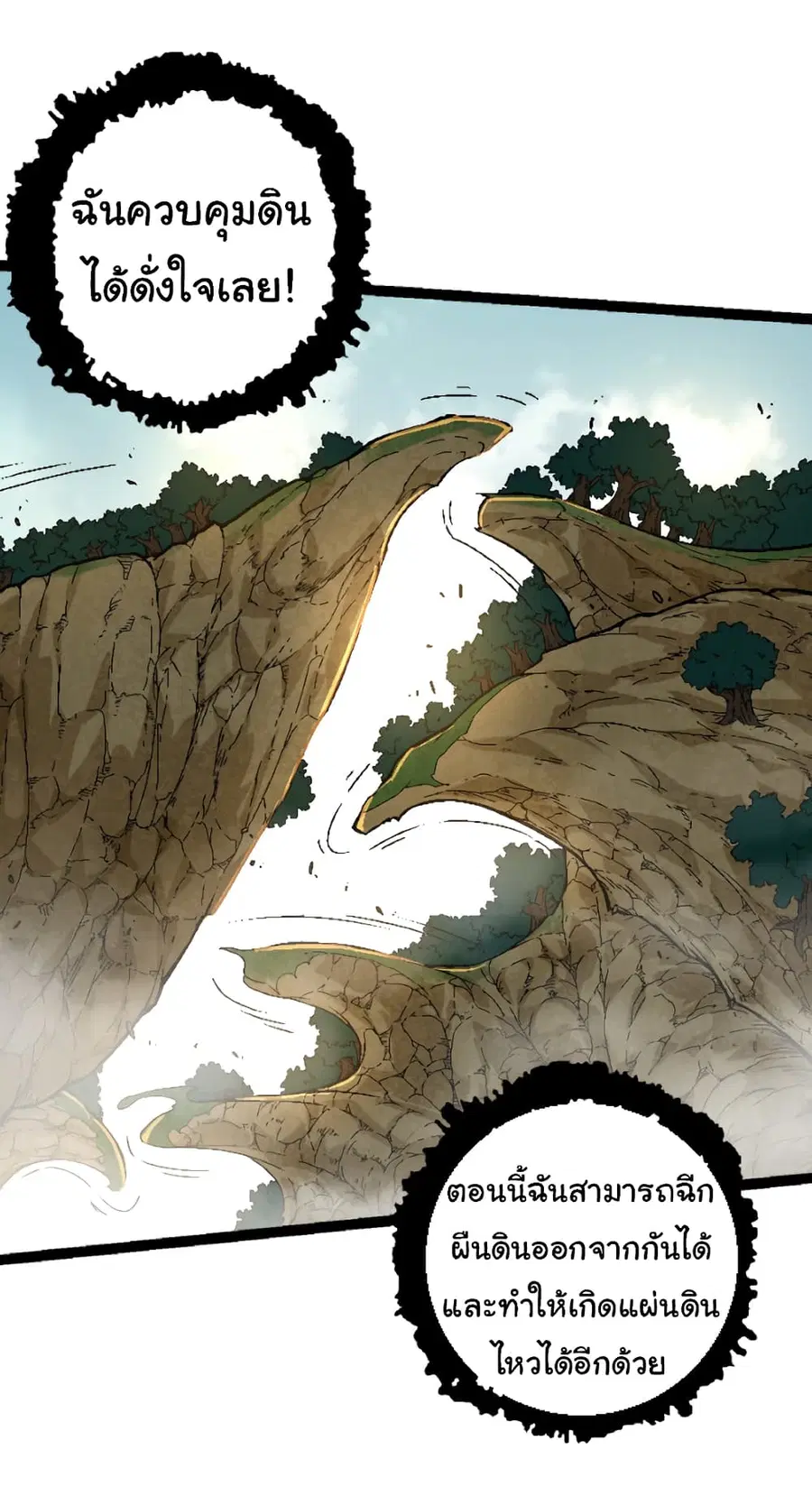 Evolution Begins With A Big Tree ตอนที่ 31 หน้า 24