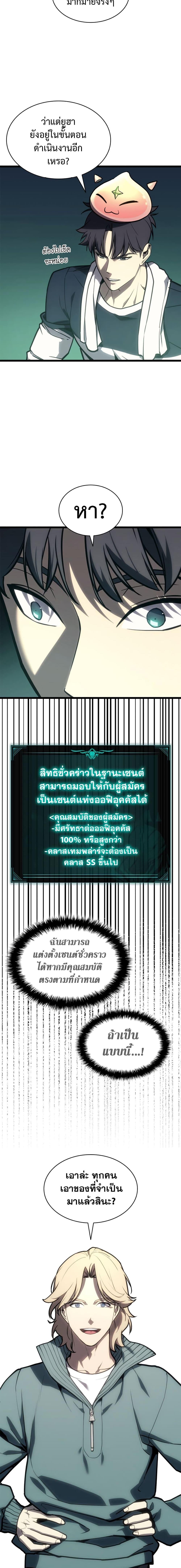 The Return of the Disaster-Class Hero ตอนที่ 96 หน้า 15