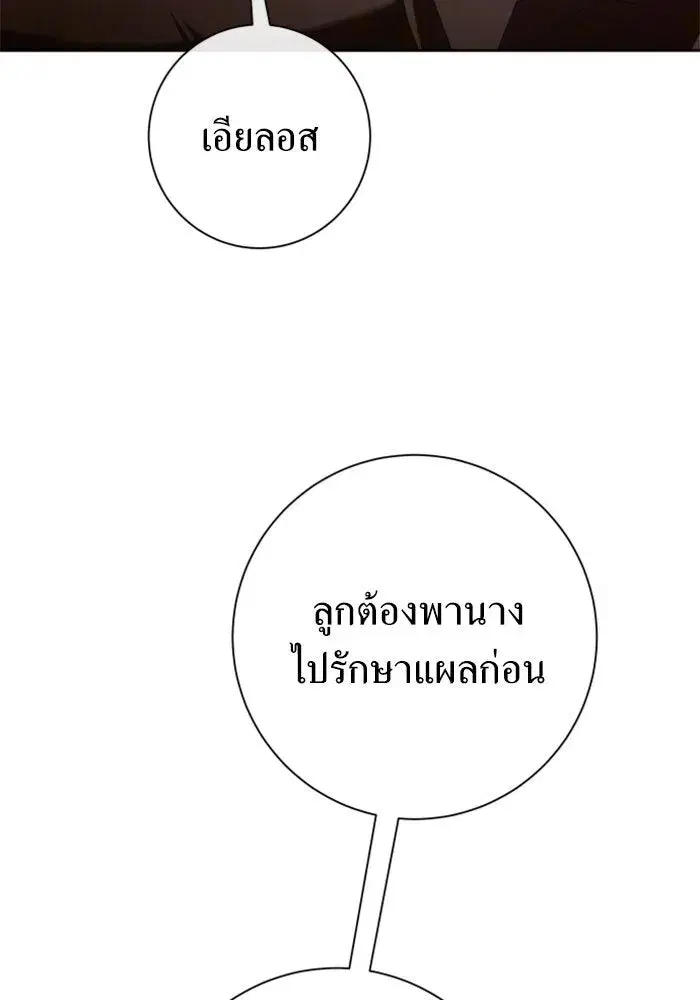 Your Throne ตอนที่ 159 หน้า 85