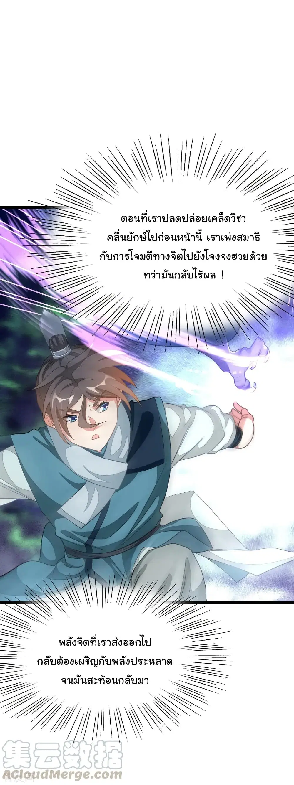 Nine Sun God King ตอนที่ 159 หน้า 10