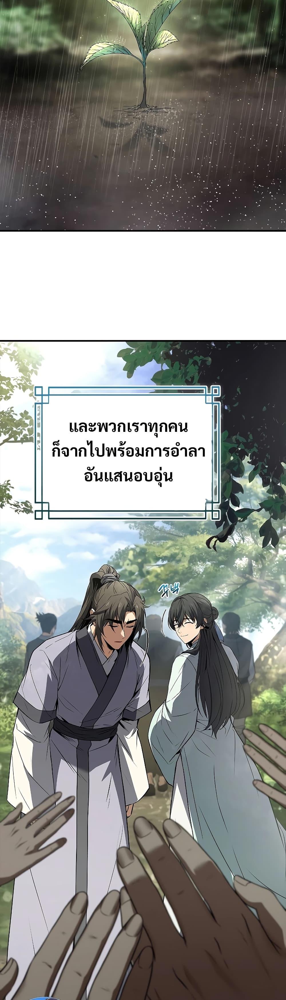 Reincarnated Escort Warrior ตอนที่ 85 หน้า 7
