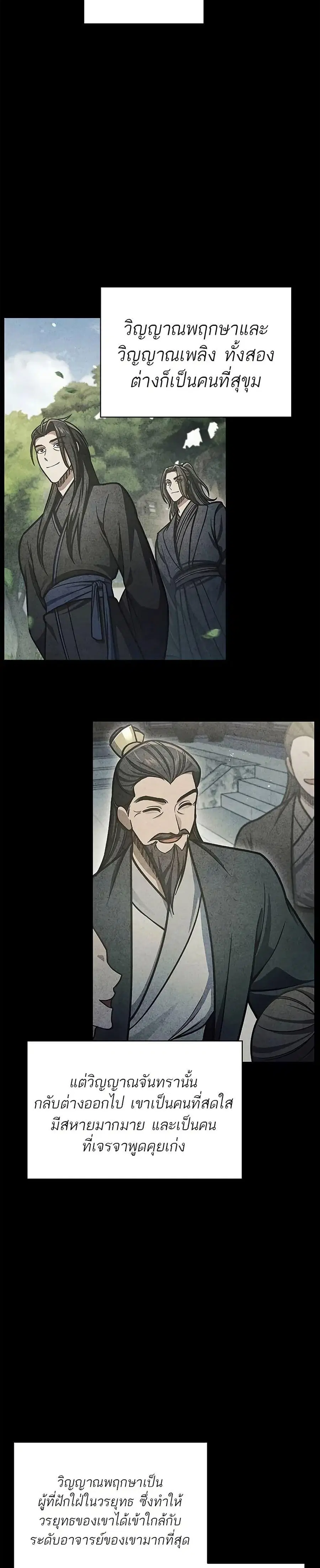 Heavenly Grand Archive’s Young Master ตอนที่ 70 หน้า 20