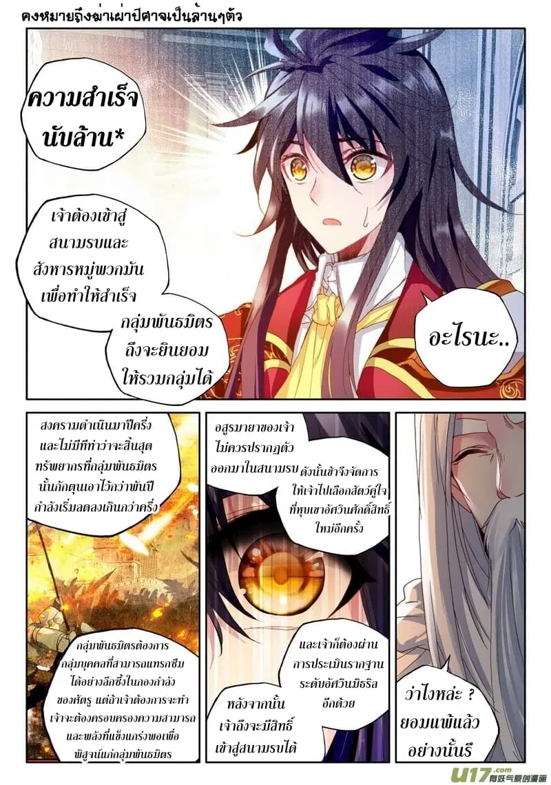 Shen Yin Wang Zuo ตอนที่ 112 หน้า 17