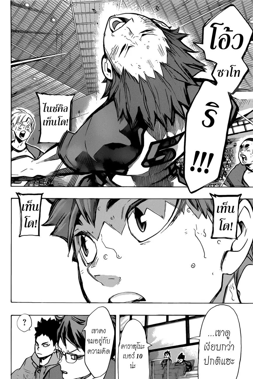 Haikyuu!! ตอนที่ 186 หน้า 16