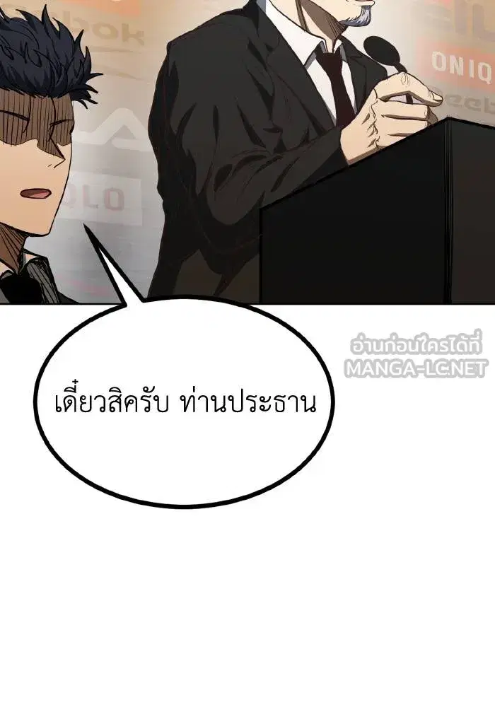 King of the Octagon ตอนที่ 71 หน้า 57