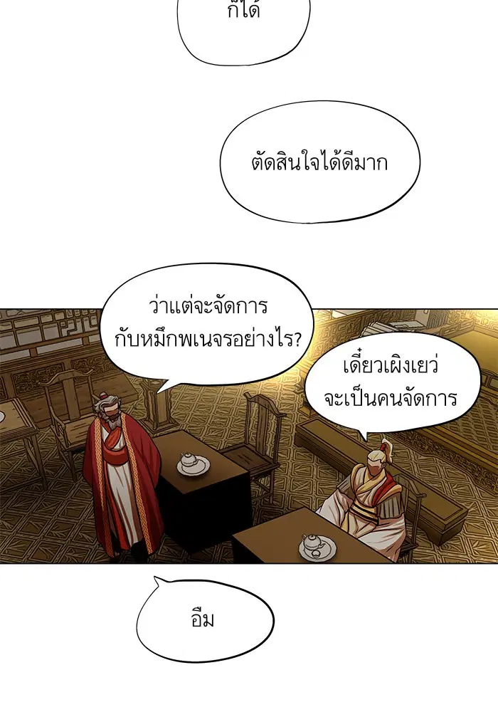 Escort Warrior ตอนที่ 72 หน้า 14