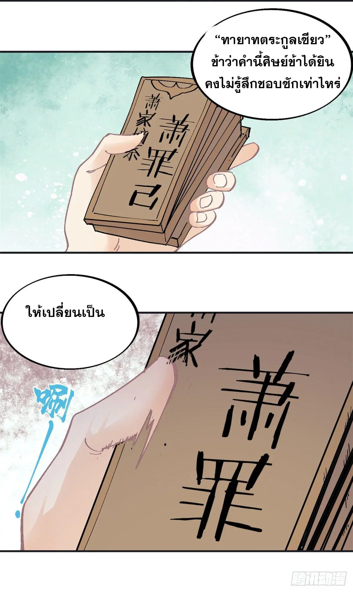 All Hail the Sect Leader ตอนที่ 40 หน้า 28