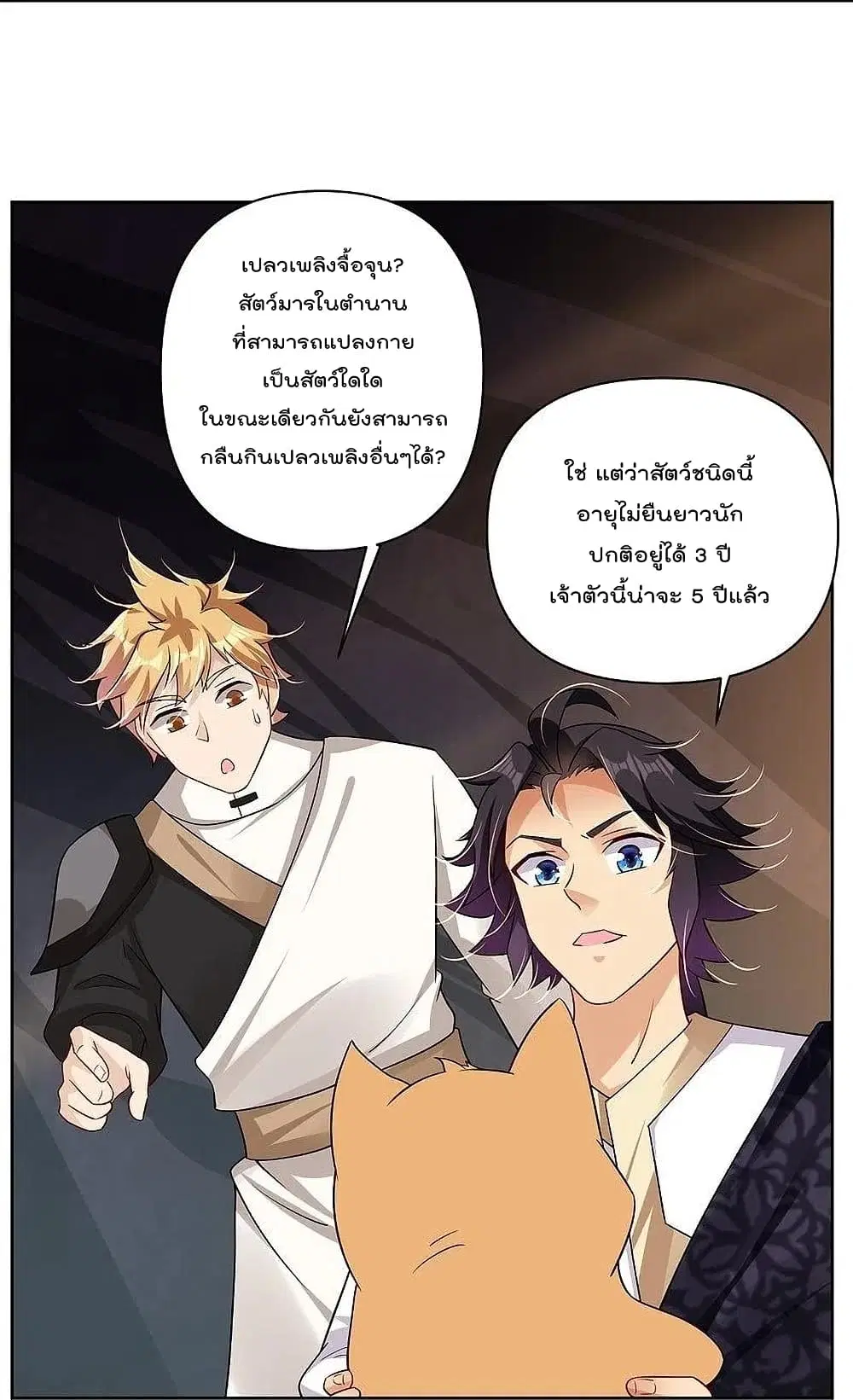 Rebirth God of War ตอนที่ 305 หน้า 26