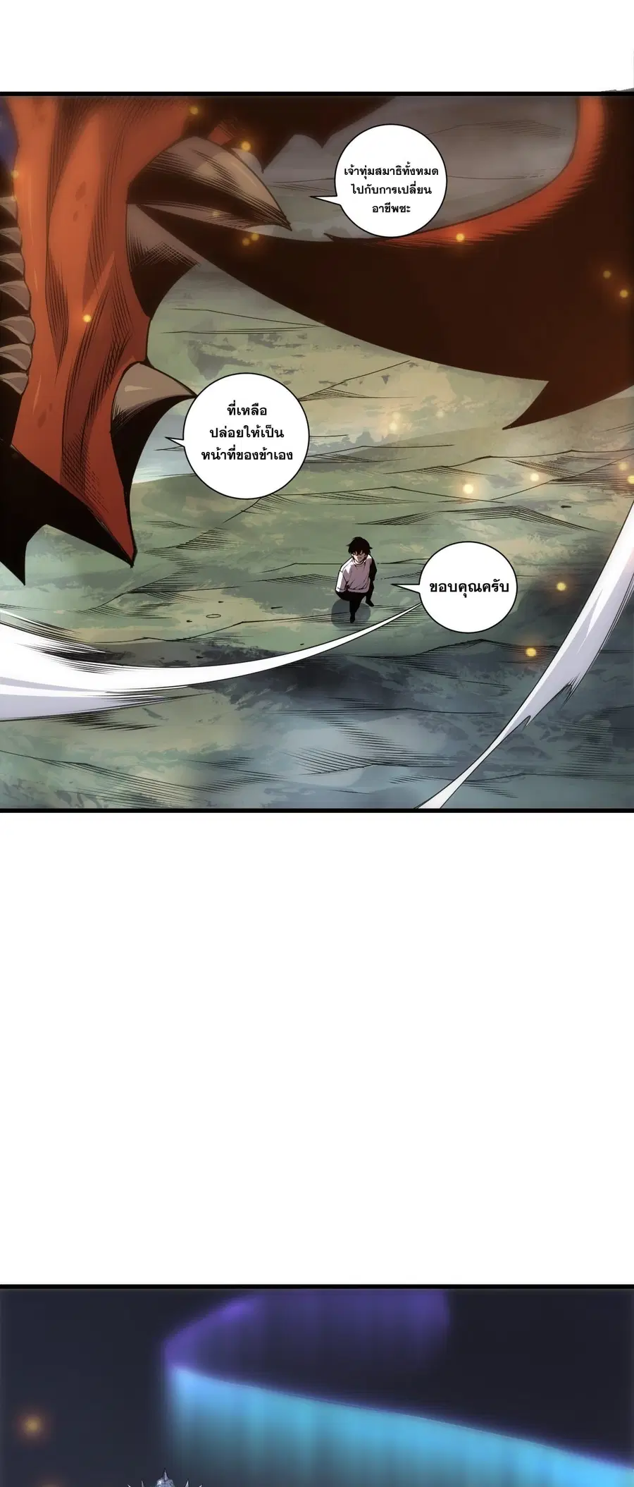 Necromancer King of The Scourge ตอนที่ 252 หน้า 14