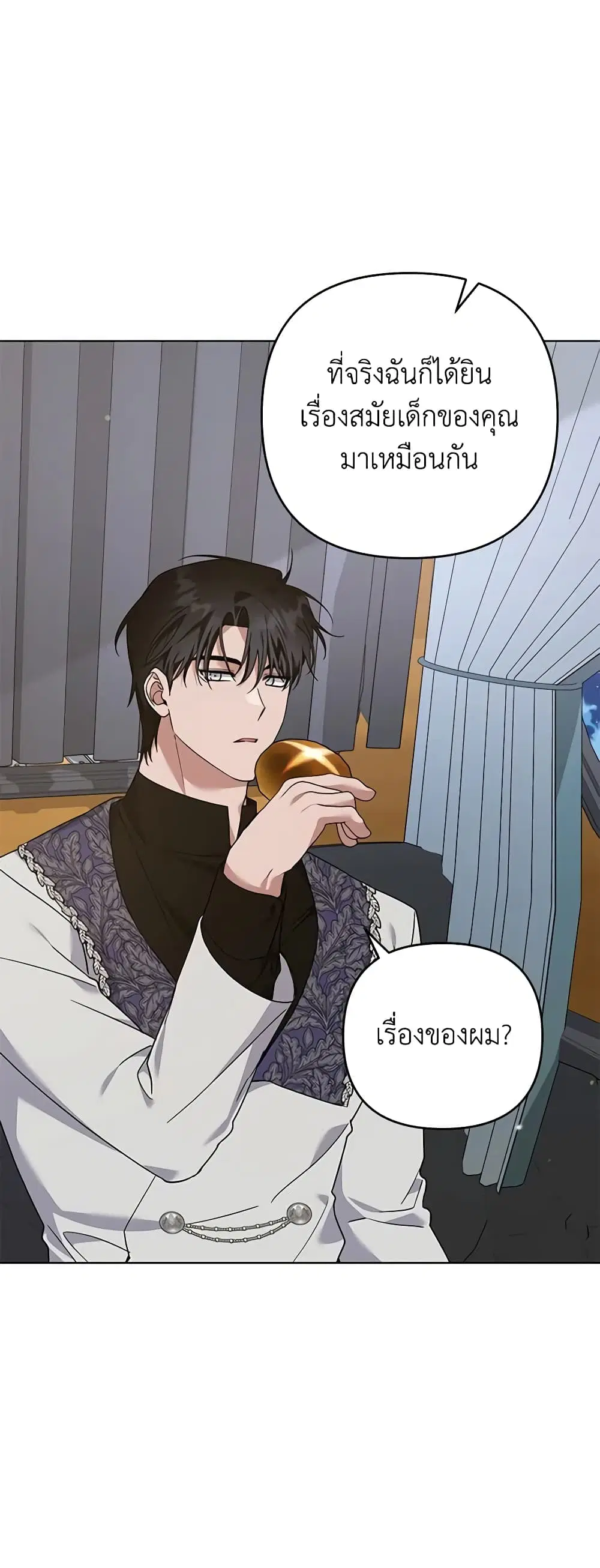 What It Means to Be You ตอนที่ 141 หน้า 8
