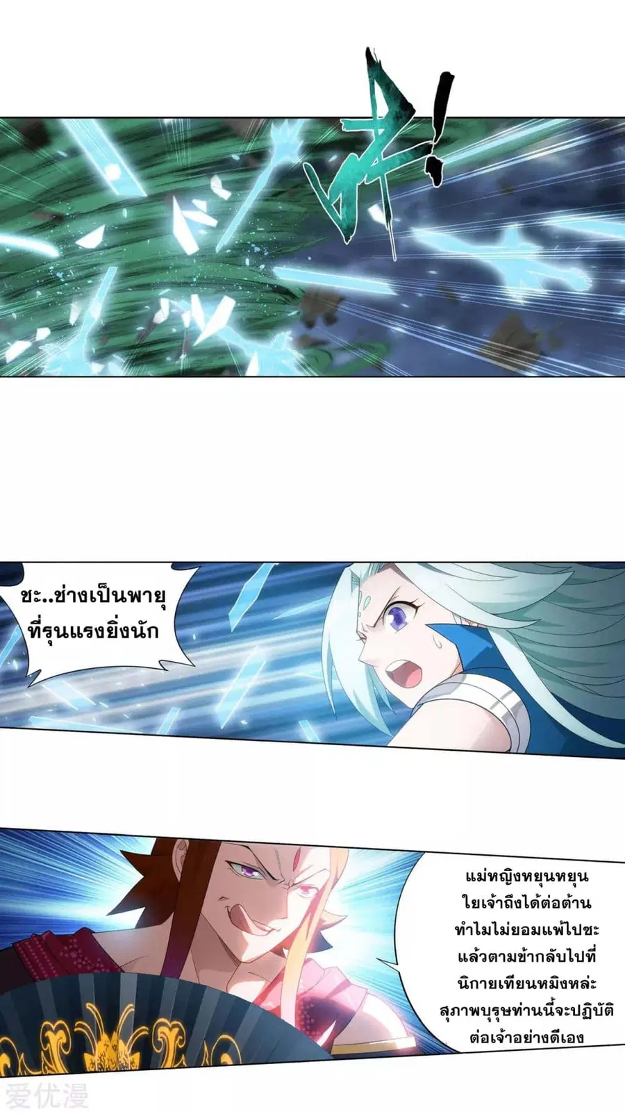 Doupo Cangqiong ตอนที่ 328 หน้า 4