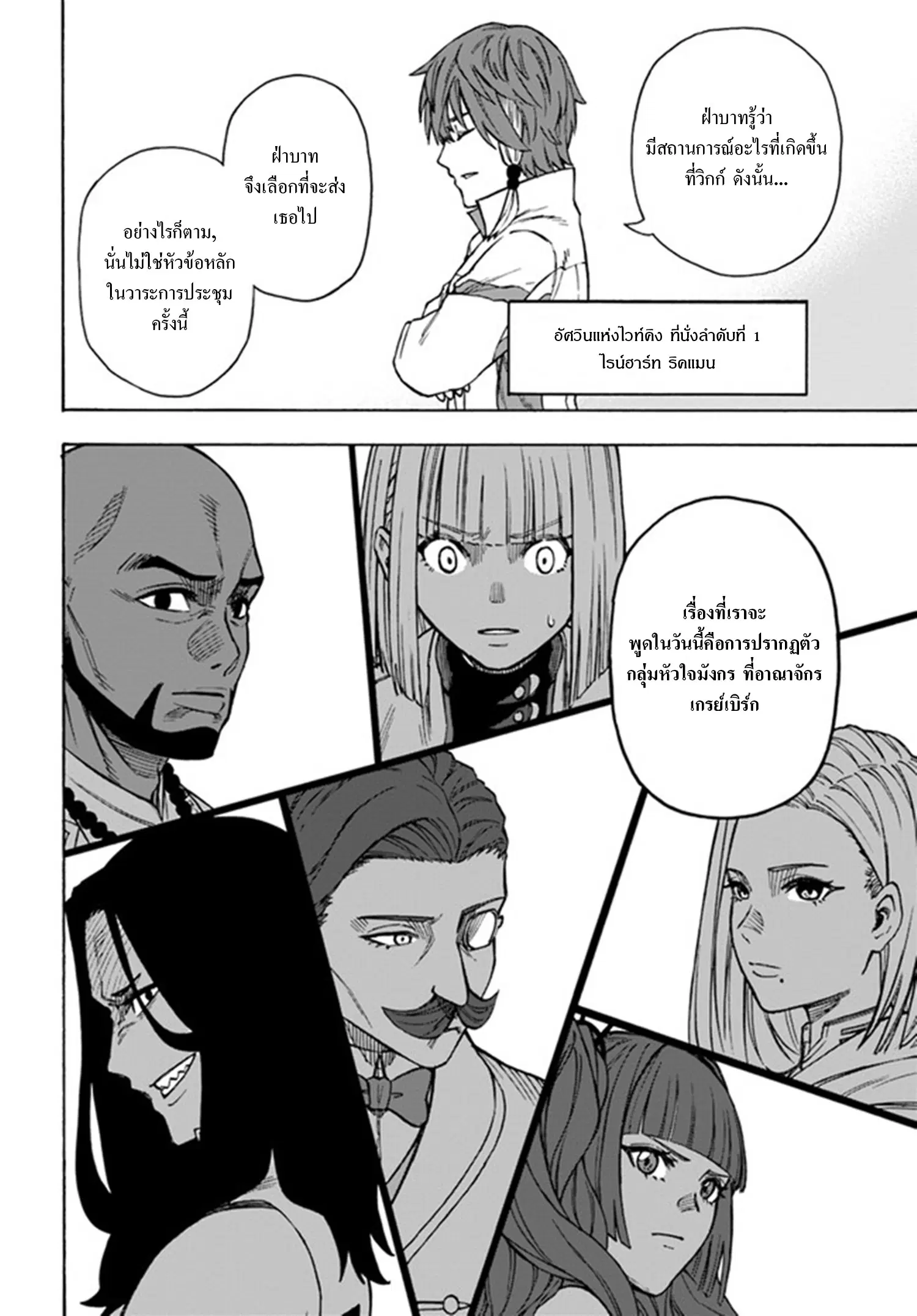 Nito no Taidana Isekai Shoukougun – กลุ่มอาการต่างโลกที่เกียจคร้านของนิโตะ ตอนที่ 22.2 หน้า 18