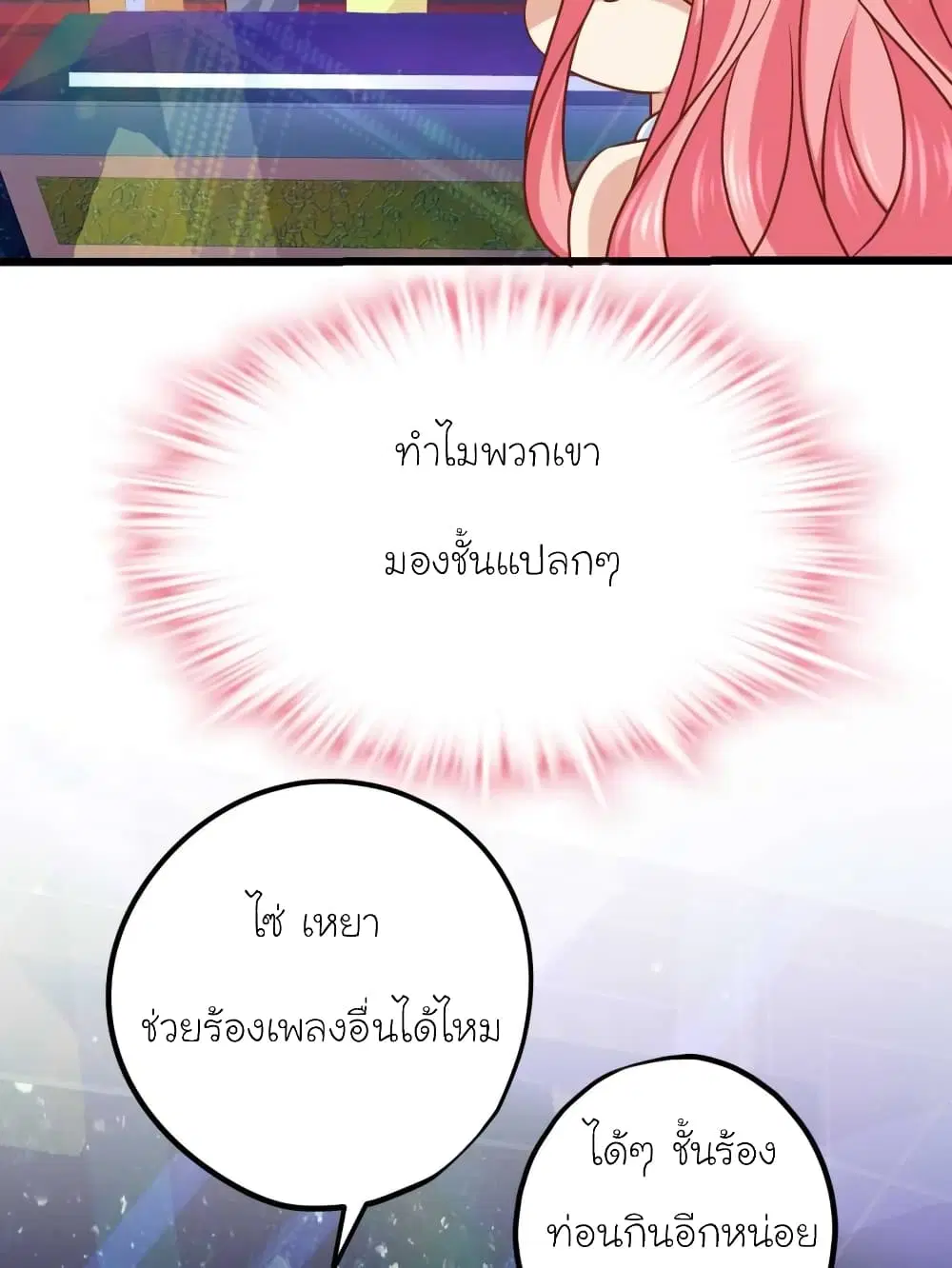 My Beautiful Time with You ตอนที่ 45 หน้า 8