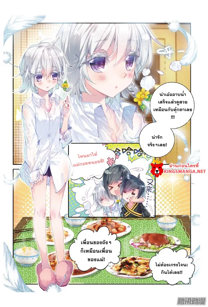 Douluo Dalu III: Longwang Chuanshuo ตอนที่ 3 หน้า 12