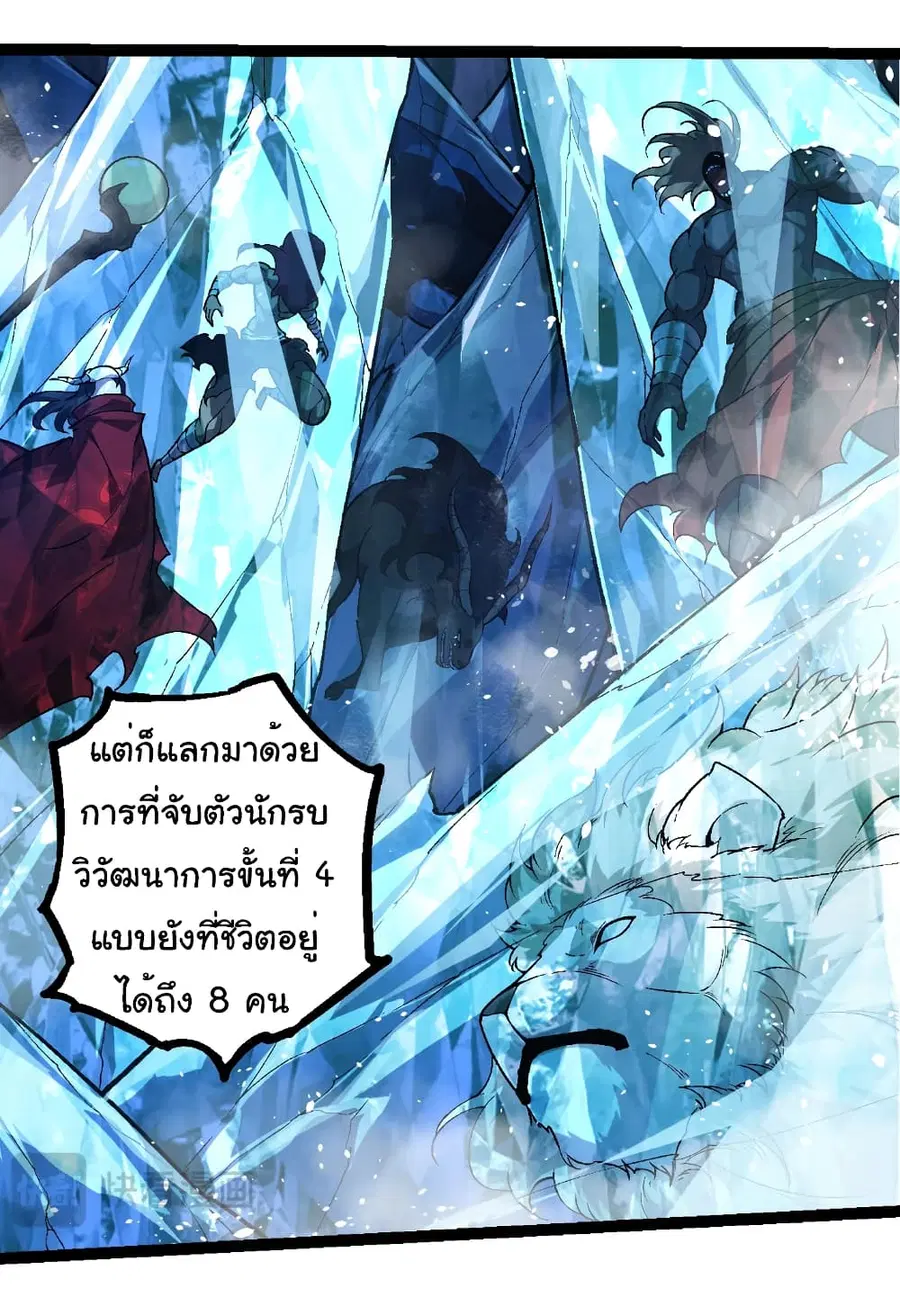 Evolution from the Big Tree ตอนที่ 251 หน้า 21