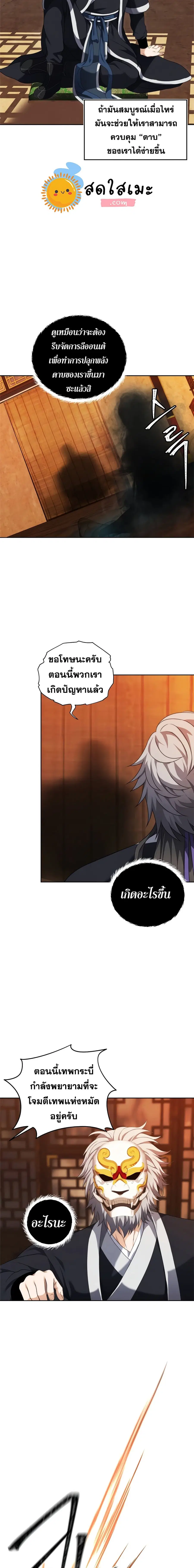 Ranker Who Lives A Second Time ตอนที่ 80 หน้า 13