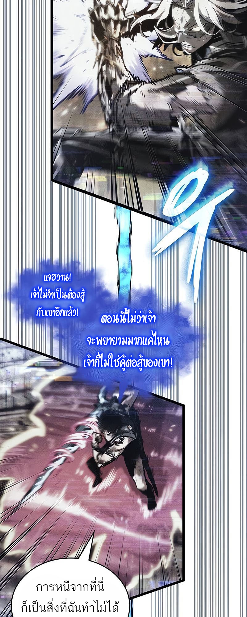 The World After the end โลกหลังการล่มสลาย ตอนที่ 160 หน้า 19