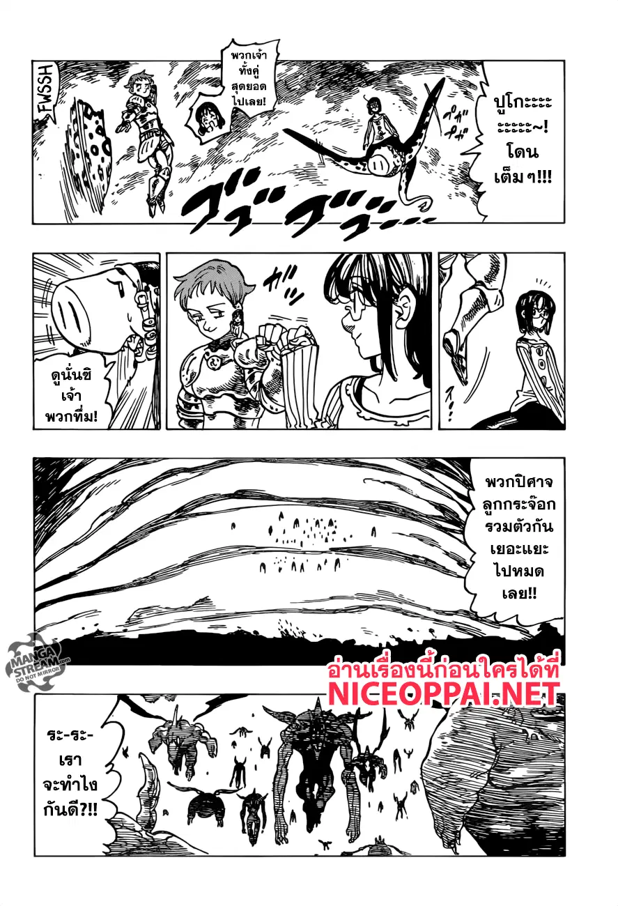 Nanatsu no Taizai ตอนที่ 238 หน้า 8