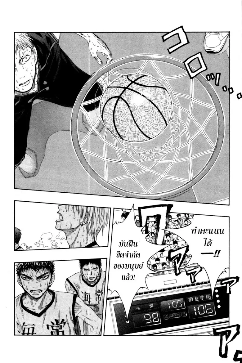 Kuroko no Basuke ตอนที่ 71 หน้า 15