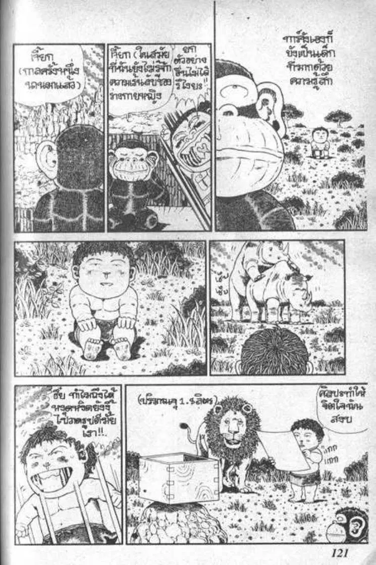 Shin Jungle no Ouja Tar-chan ตอนที่ 58 หน้า 11