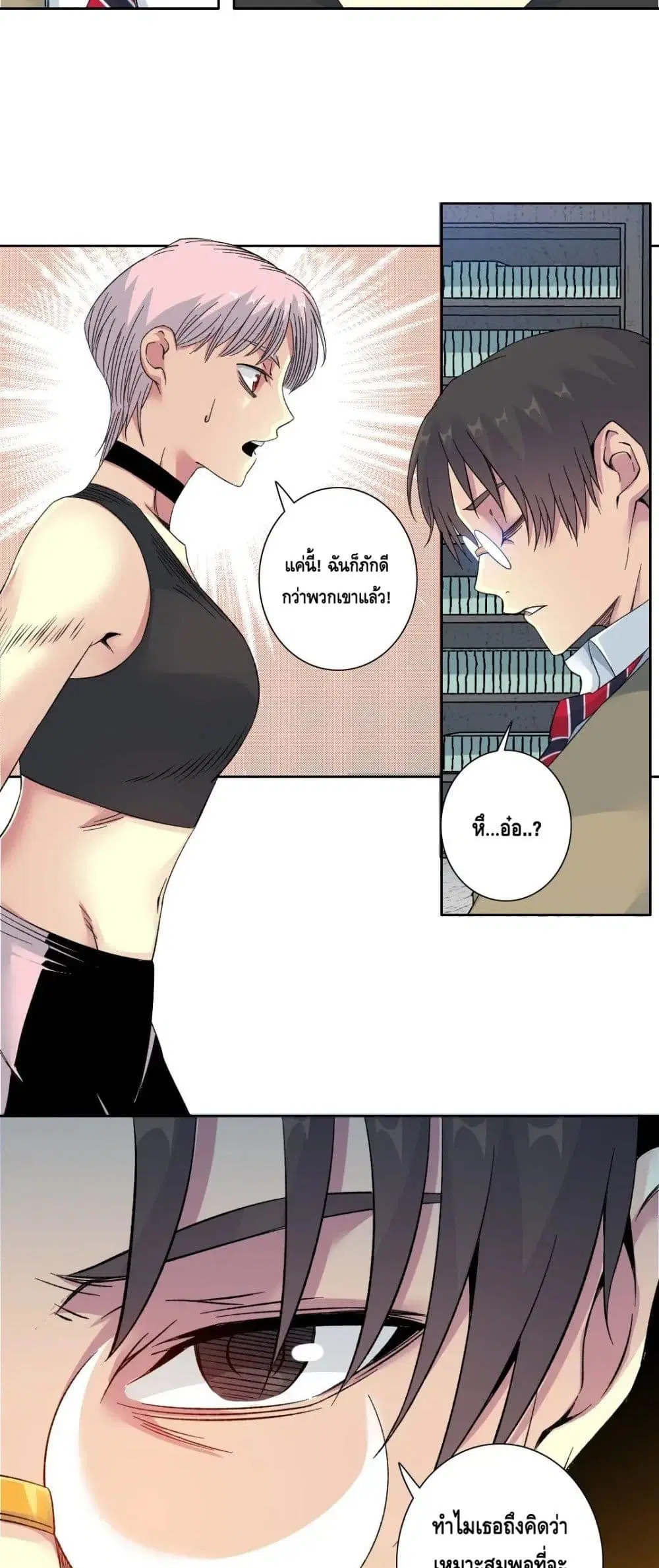 The Eternal Club ตอนที่ 125 หน้า 13