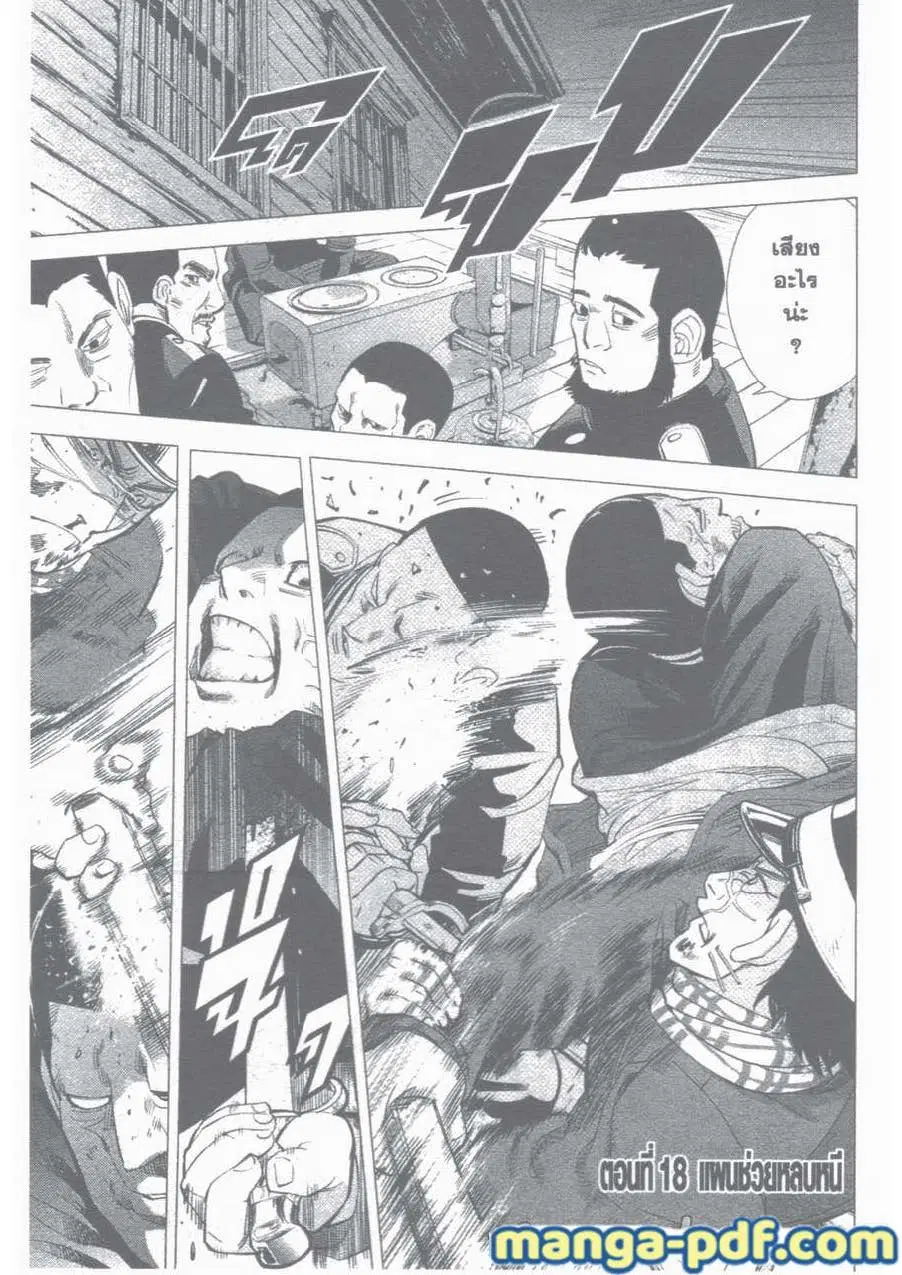 Golden Kamuy ตอนที่ 18 หน้า 1