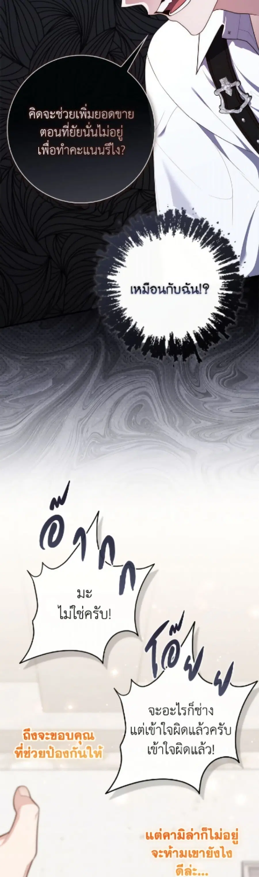 Fortune-Telling Lady ตอนที่ 117 หน้า 9
