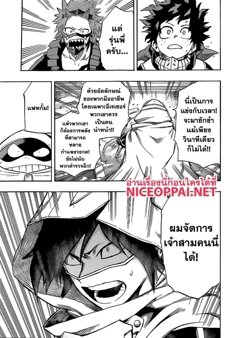 My Hero Academia ตอนที่ 140 หน้า 7