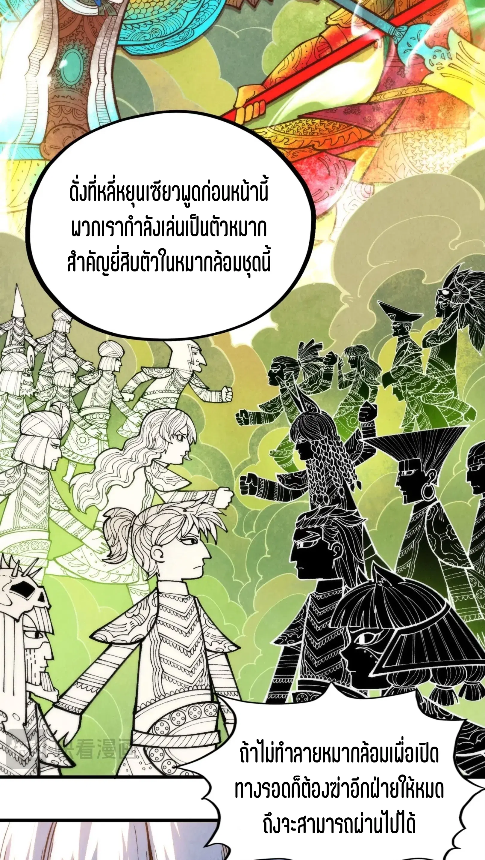 The Eternal Supreme ตอนที่ 363 หน้า 9