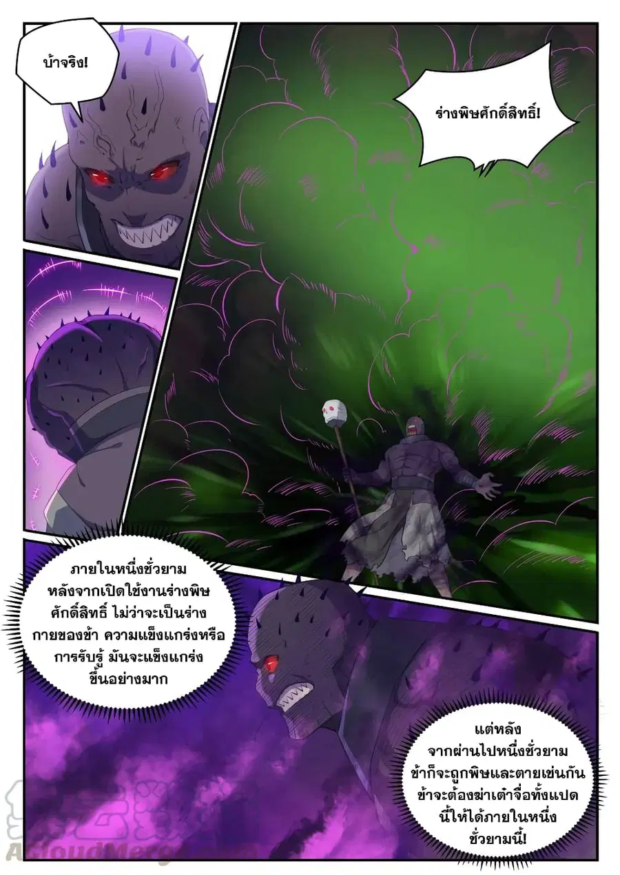 Bailian Chengshen ตอนที่ 711 หน้า 6