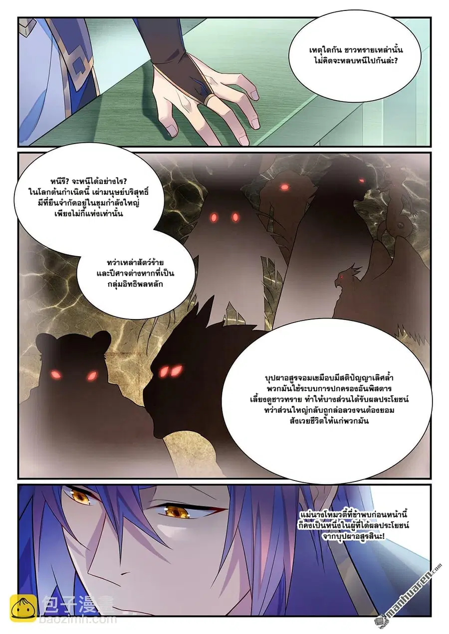 Bailian Chengshen ตอนที่ 1137 หน้า 9