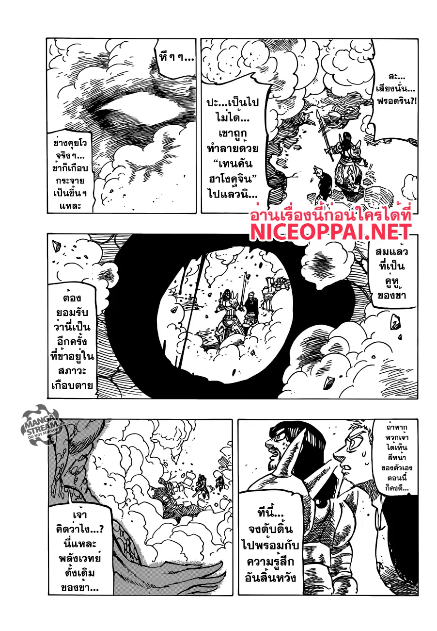 Nanatsu no Taizai ตอนที่ 194 หน้า 9