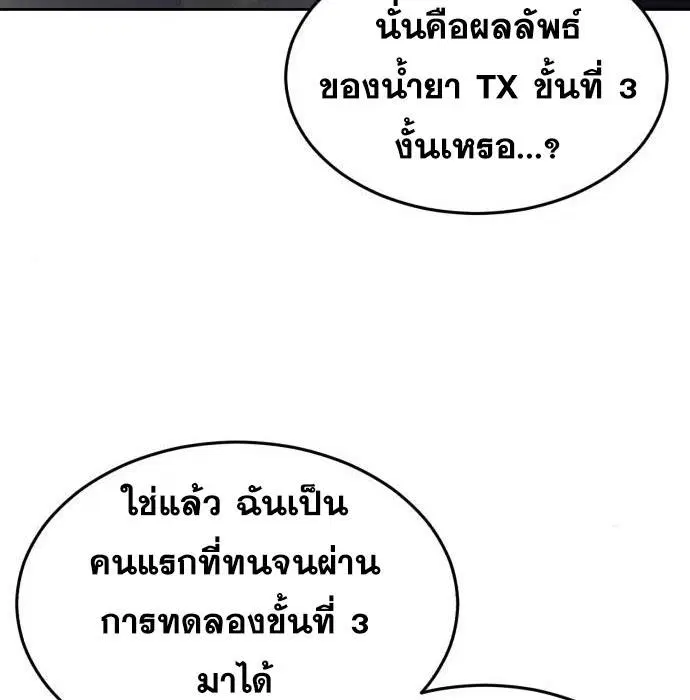 The Boy of Death ตอนที่ 156 หน้า 56
