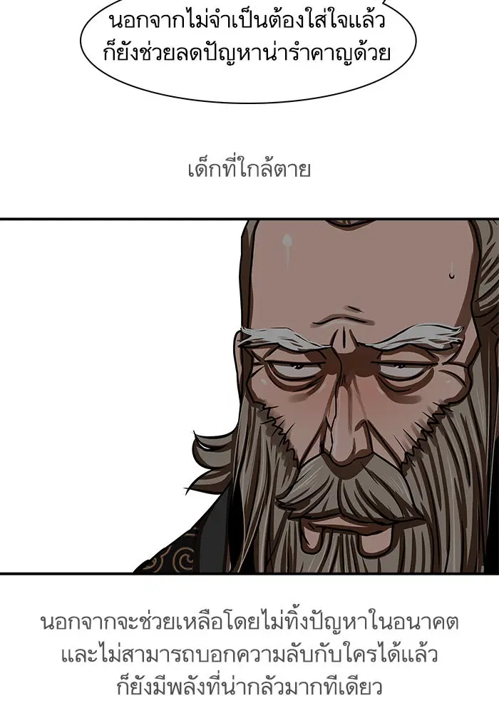Escort Warrior ตอนที่ 191 หน้า 54